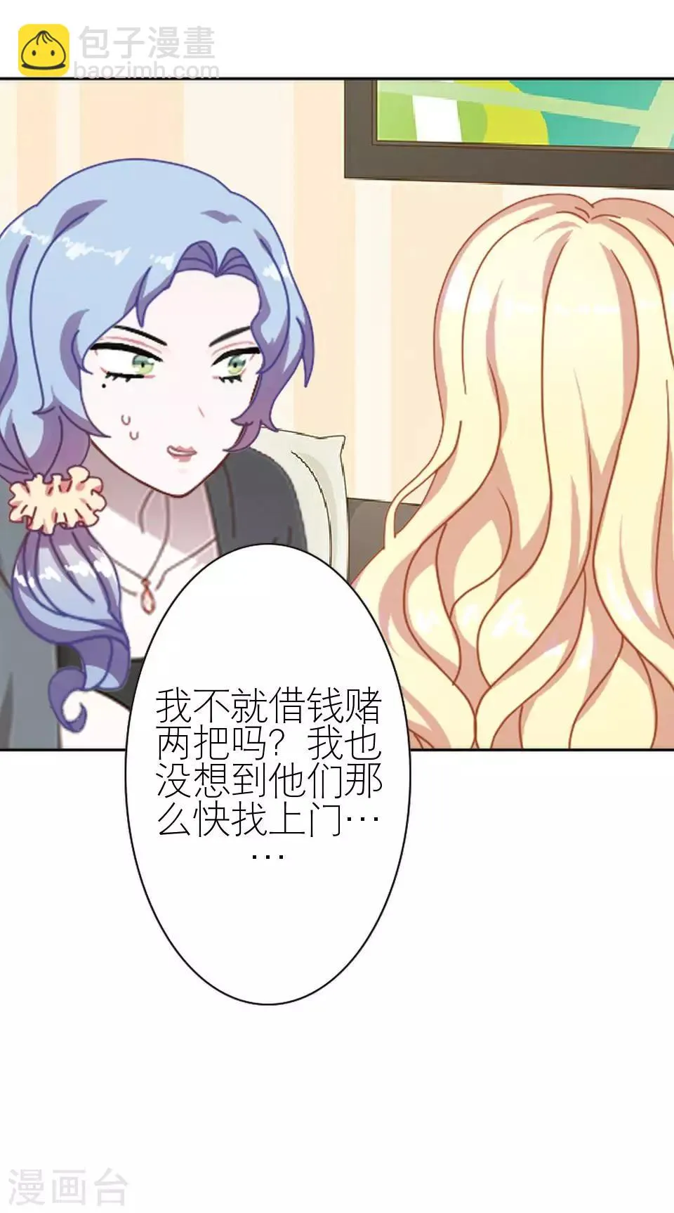第9话 你不能说句好听话吗 第11页