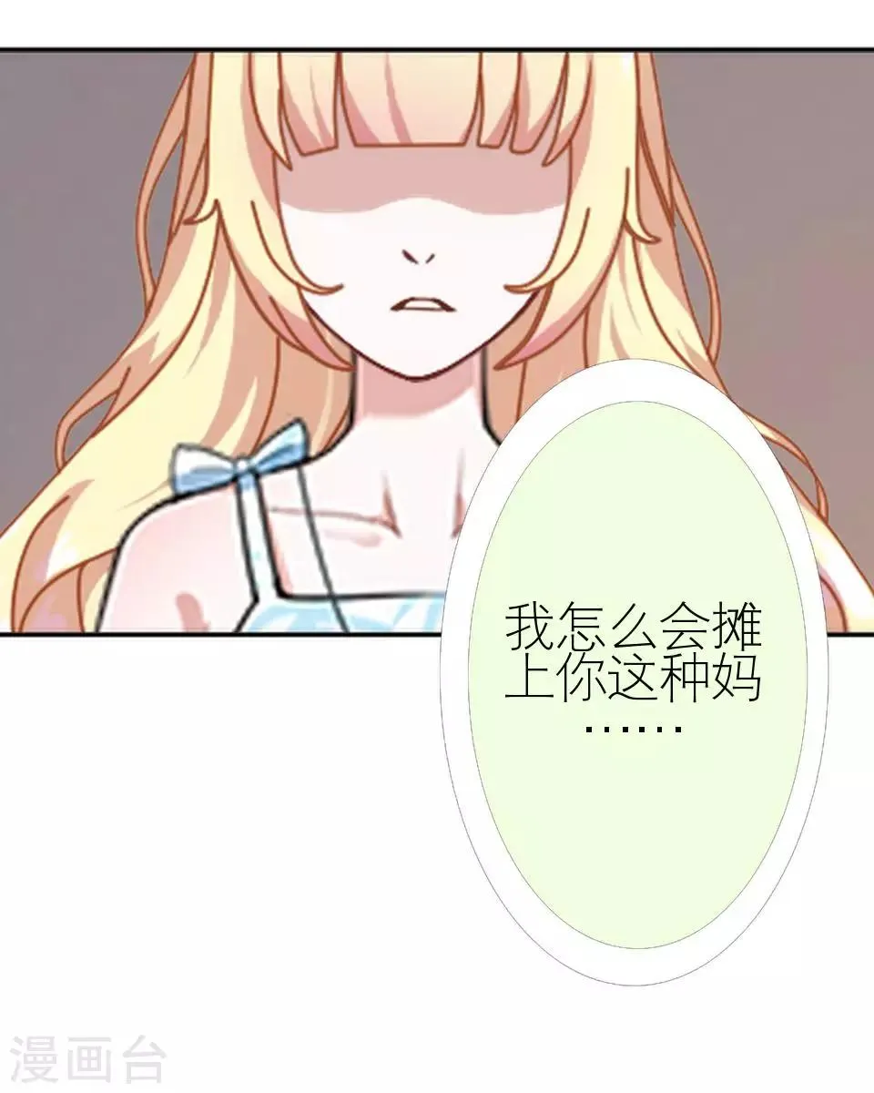 第9话 你不能说句好听话吗 第12页