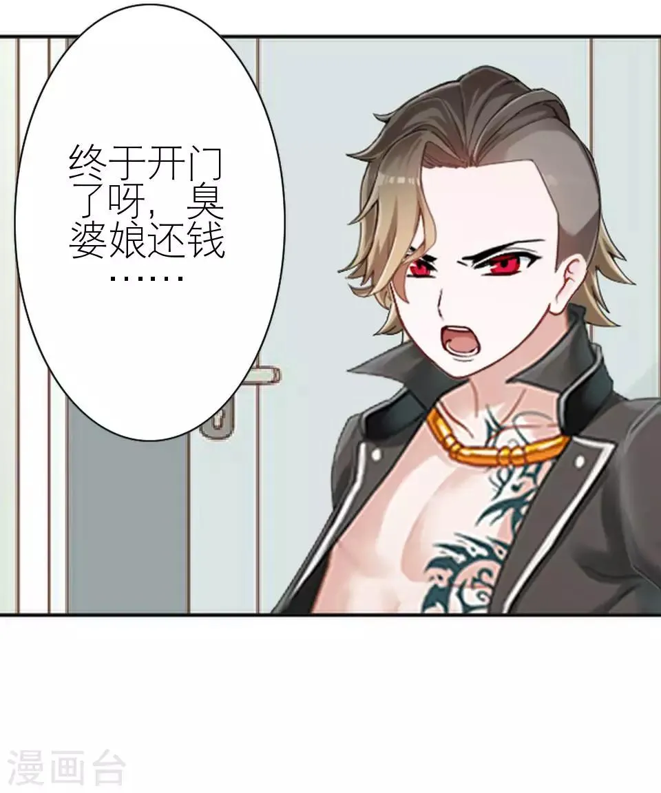 第9话 你不能说句好听话吗 第15页