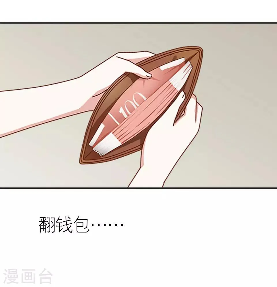 第9话 你不能说句好听话吗 第20页