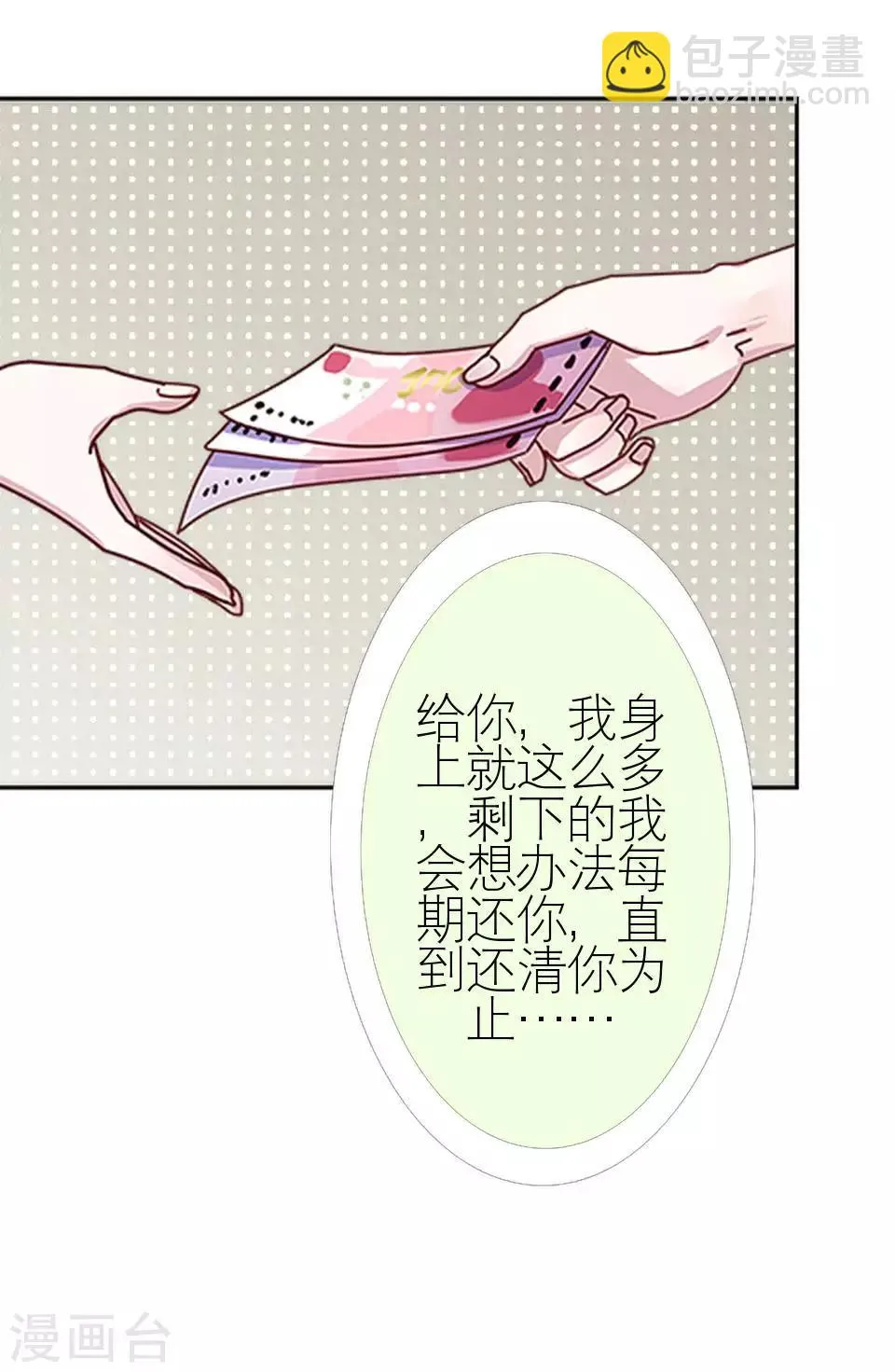 第9话 你不能说句好听话吗 第21页