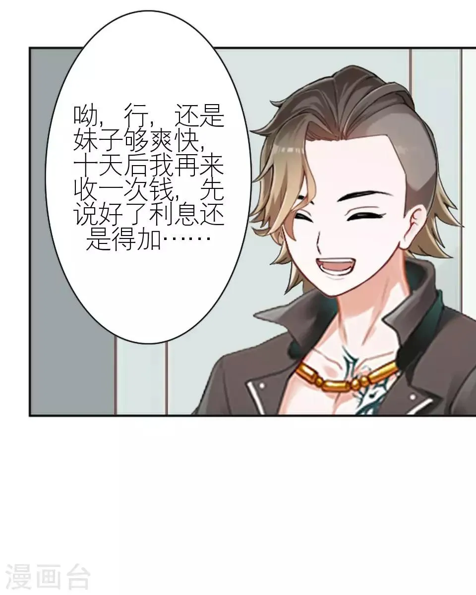 第9话 你不能说句好听话吗 第22页