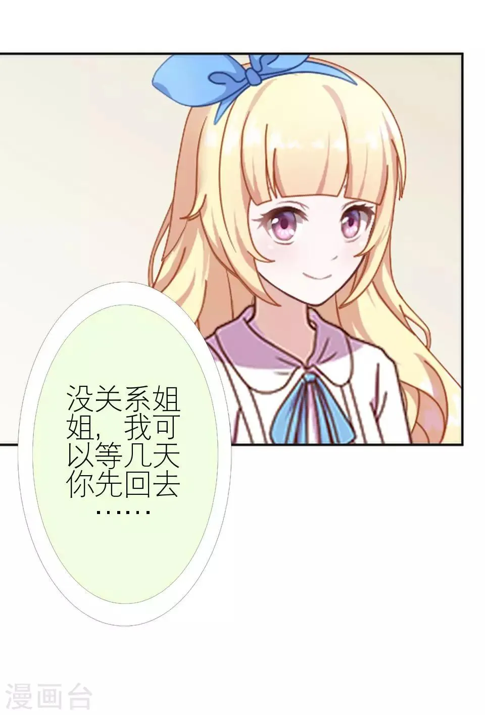 第10话 凭什么你可以幸福 第13页
