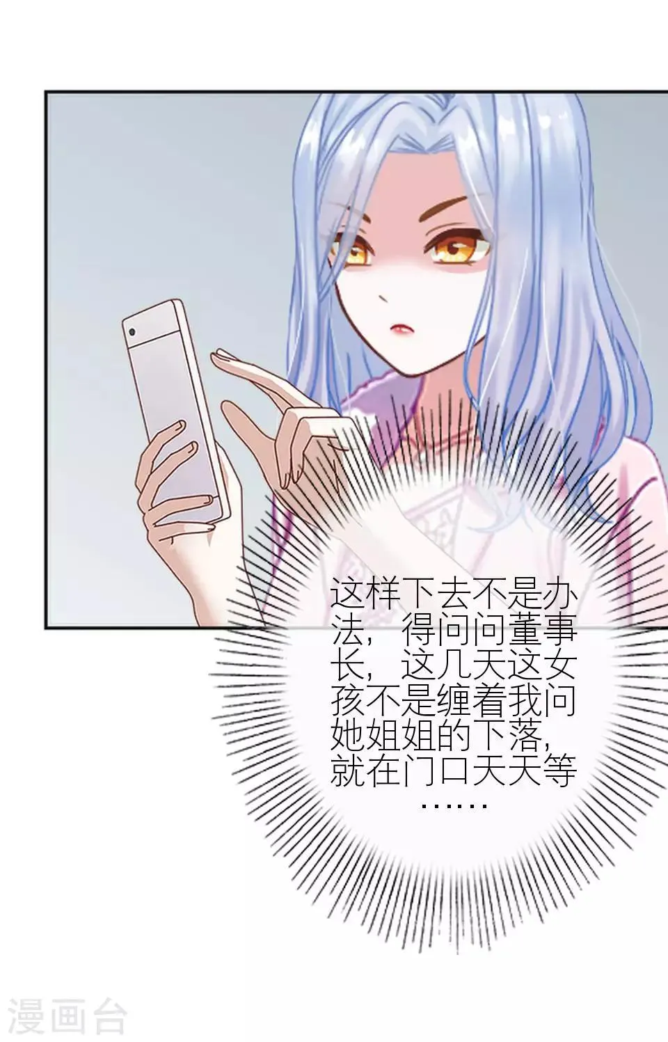 第10话 凭什么你可以幸福 第21页