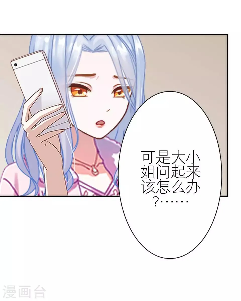第10话 凭什么你可以幸福 第24页