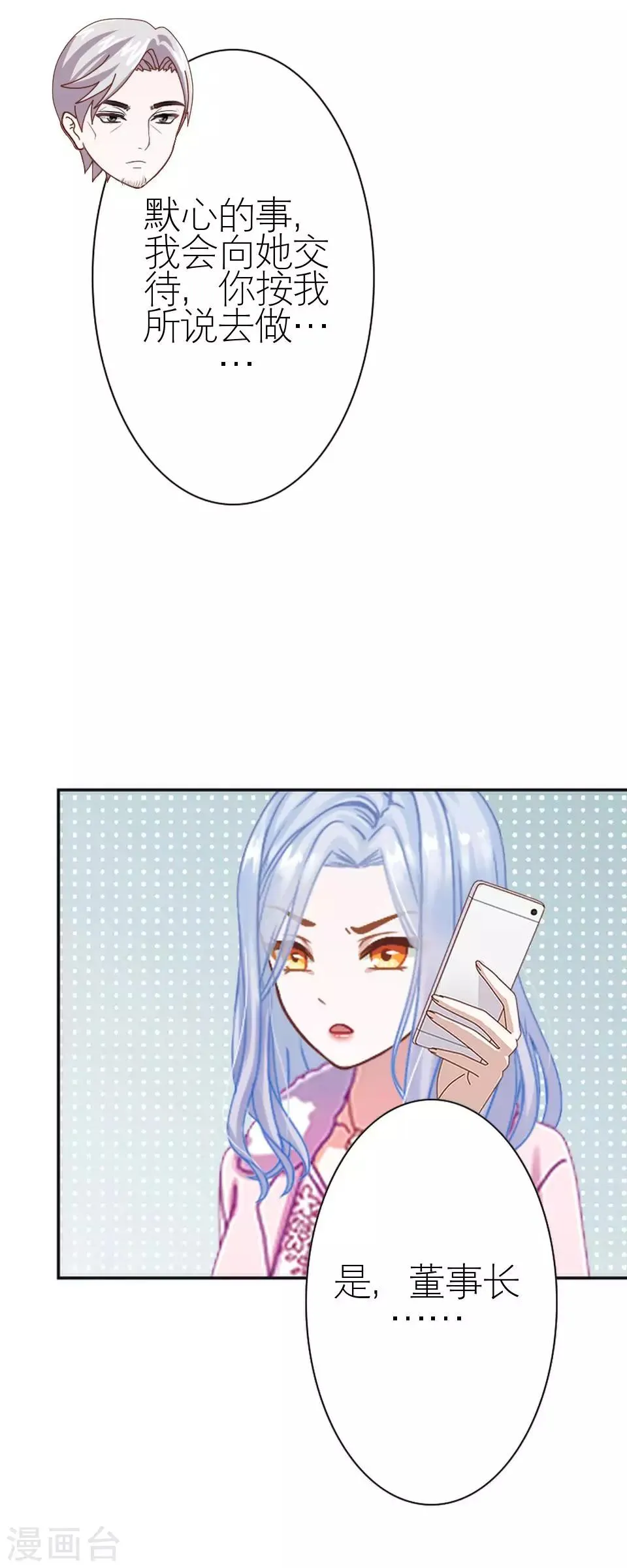 第10话 凭什么你可以幸福 第25页