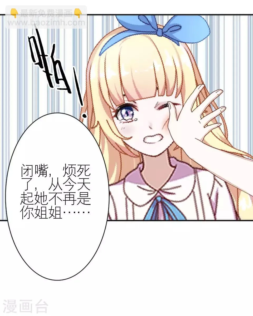 第10话 凭什么你可以幸福 第27页