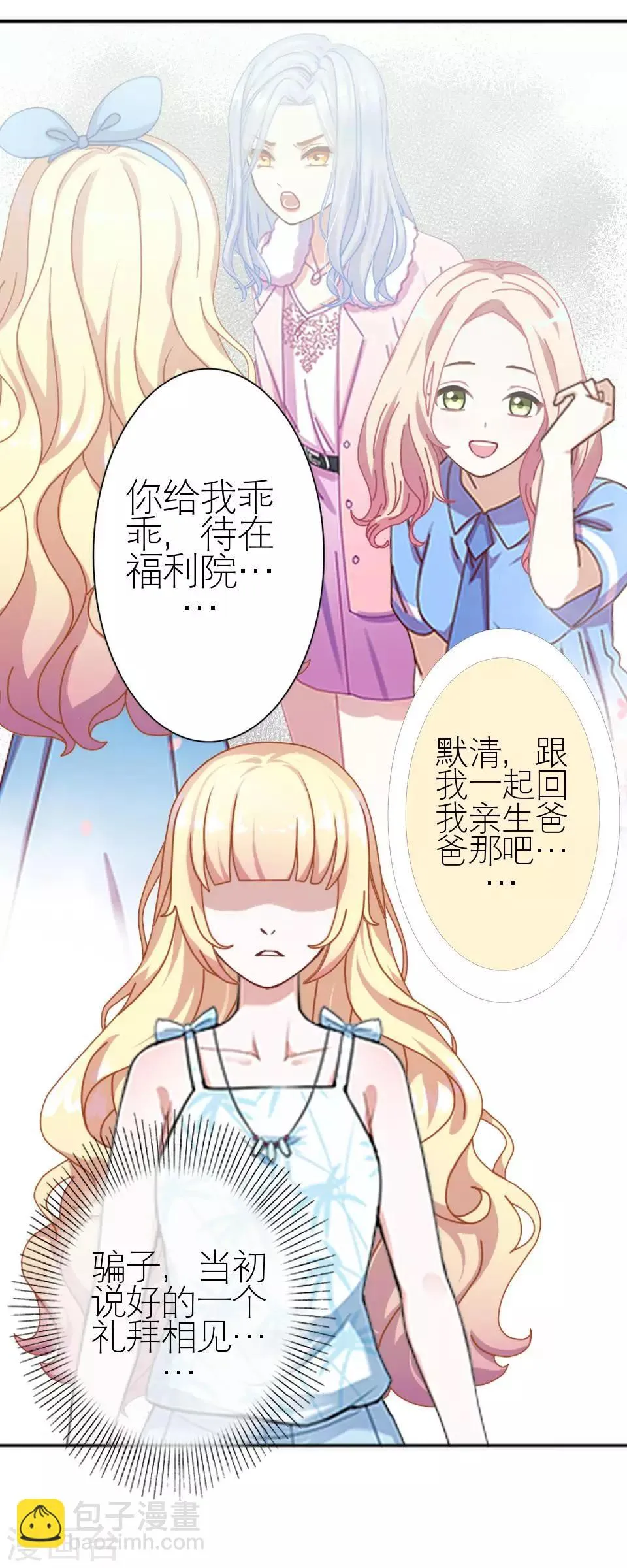 第10话 凭什么你可以幸福 第29页
