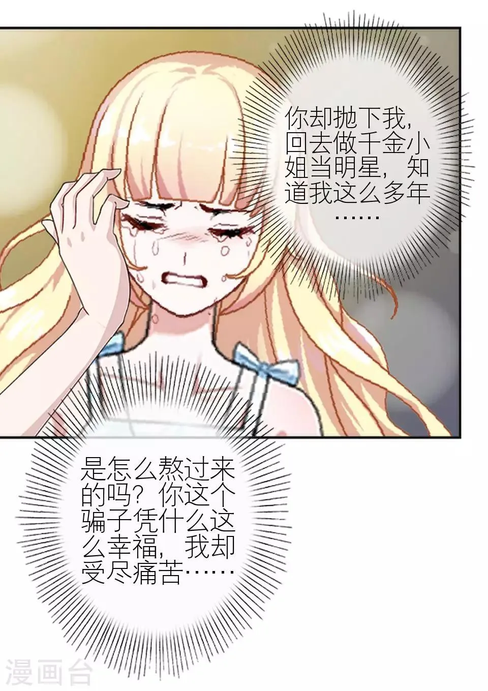 第10话 凭什么你可以幸福 第30页