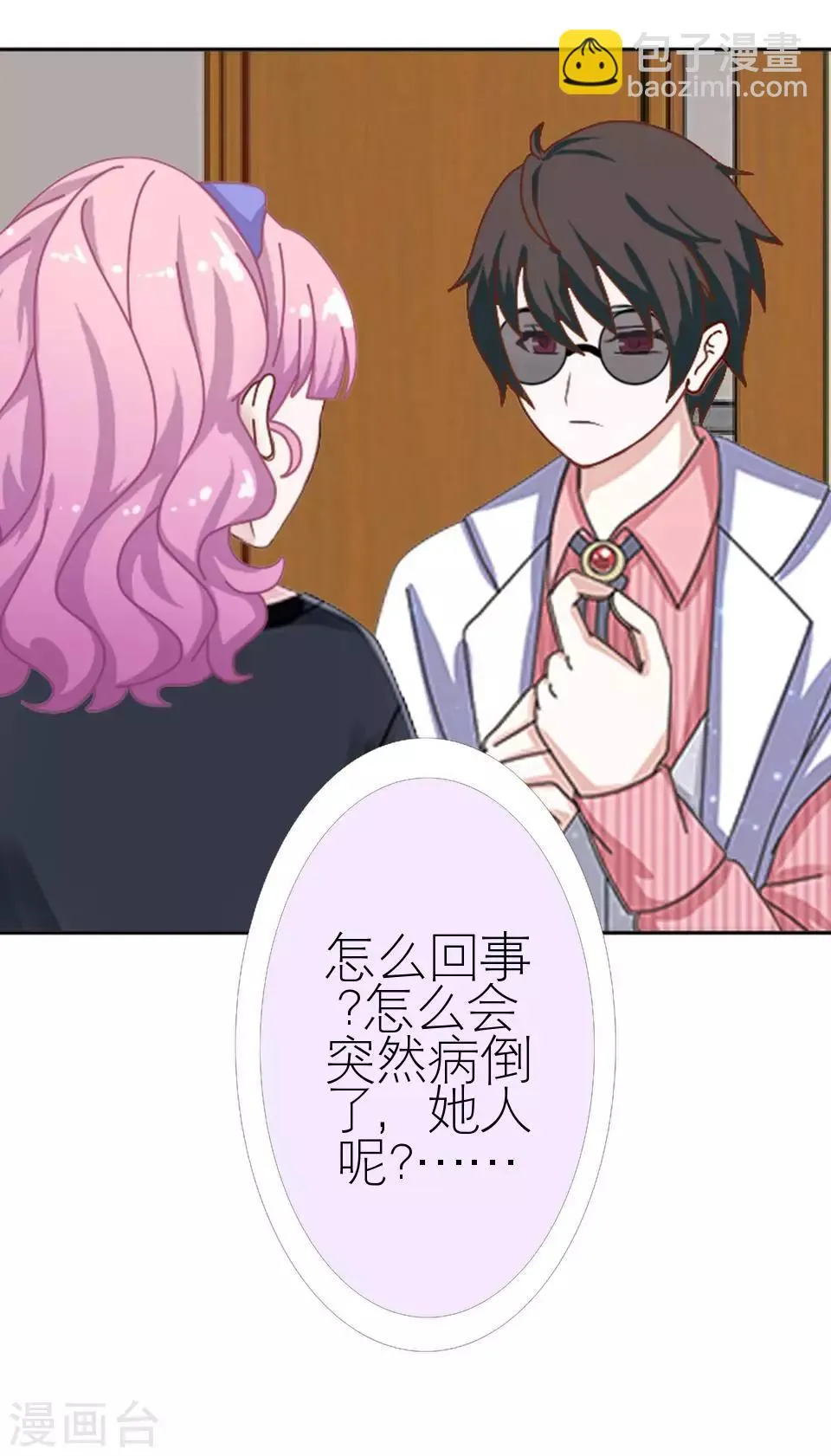 第11话 我才没有逞强 第14页