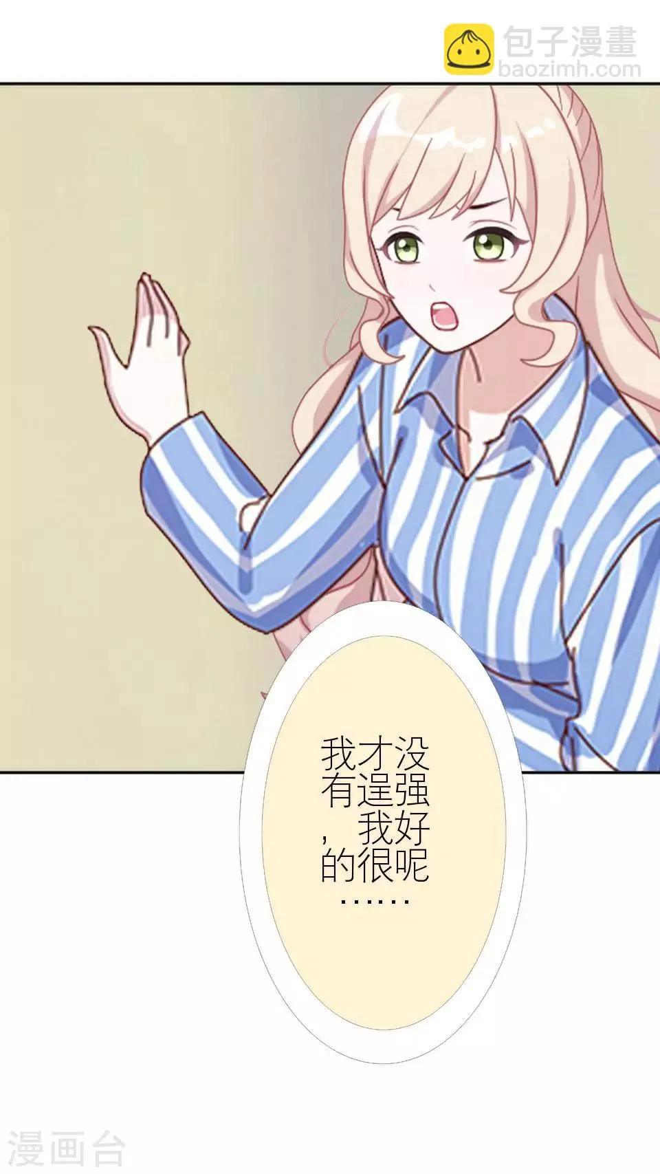 第11话 我才没有逞强 第18页
