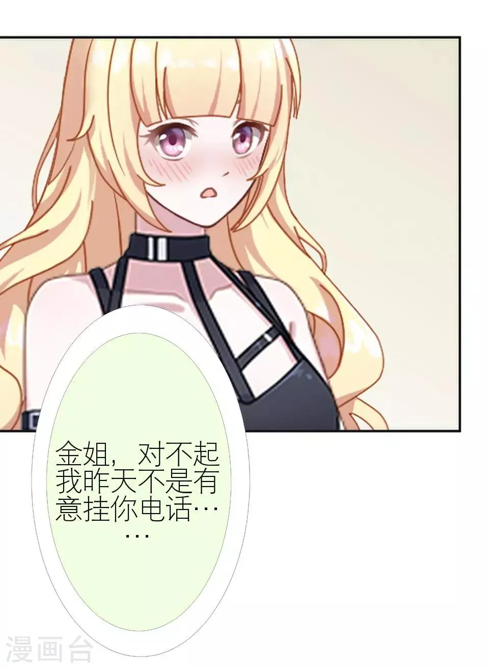 第11话 我才没有逞强 第29页