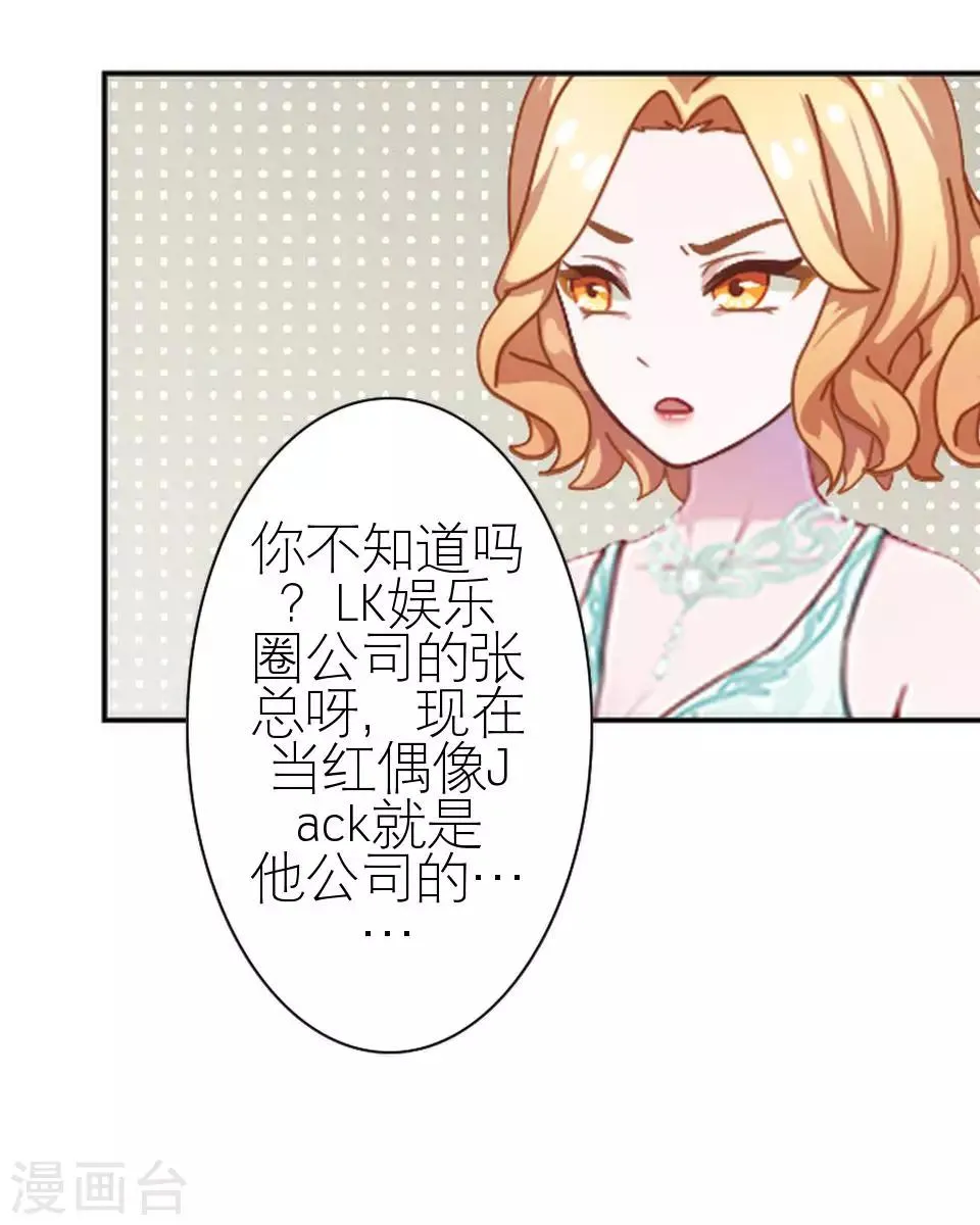 第11话 我才没有逞强 第31页