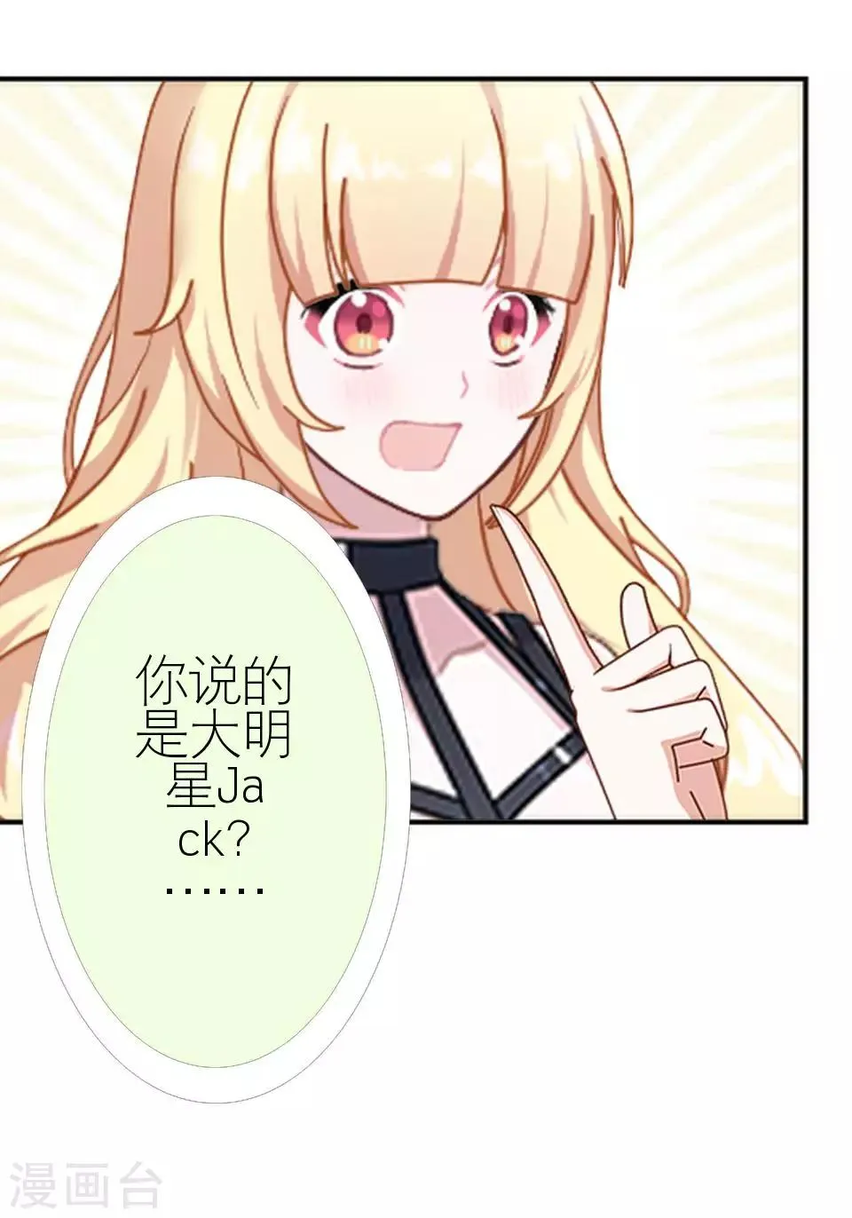 第11话 我才没有逞强 第32页