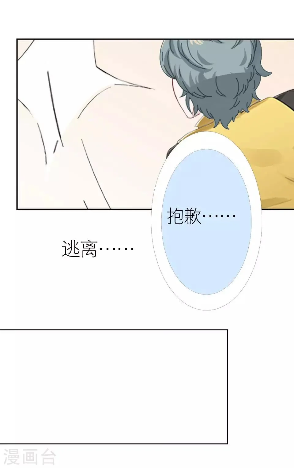 第13话 跟我走 第23页