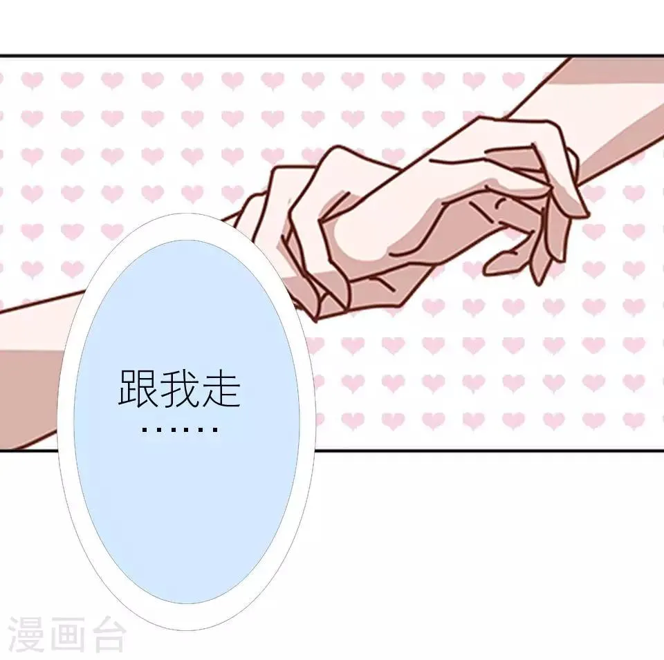 第13话 跟我走 第32页