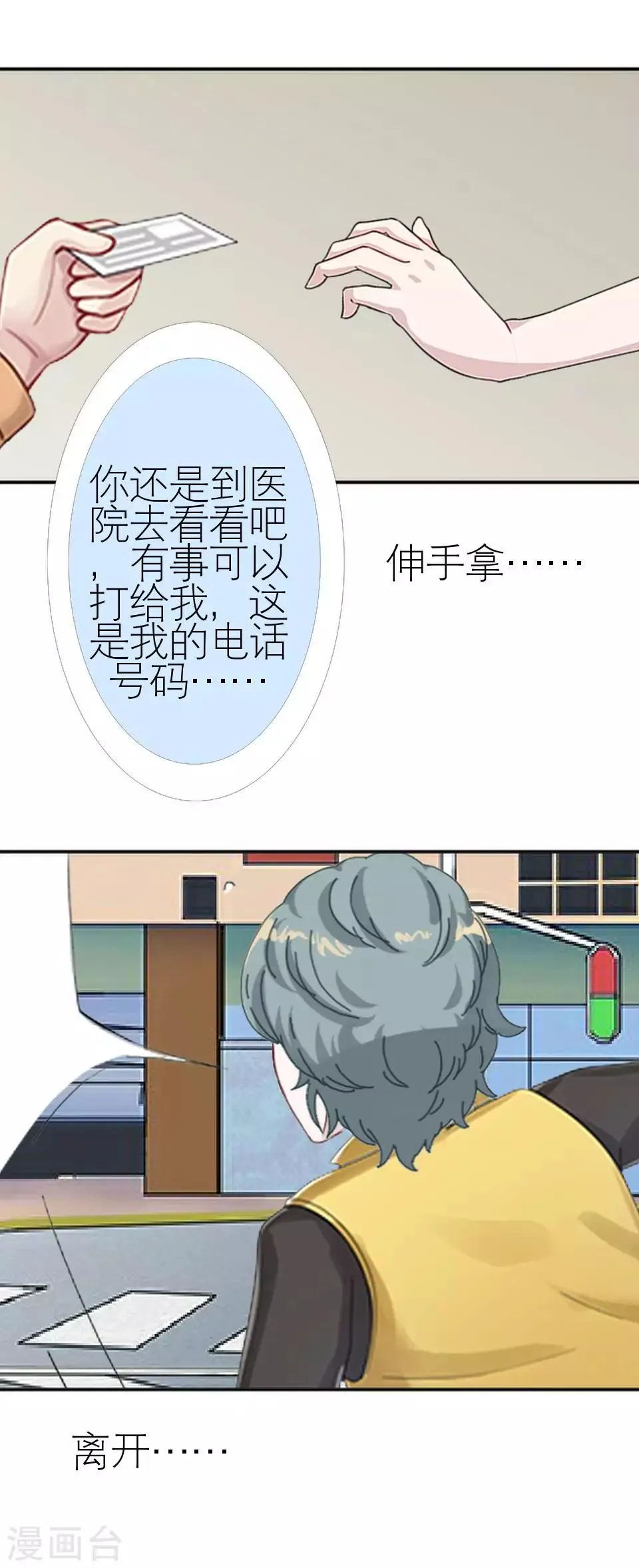 第13话 跟我走 第39页