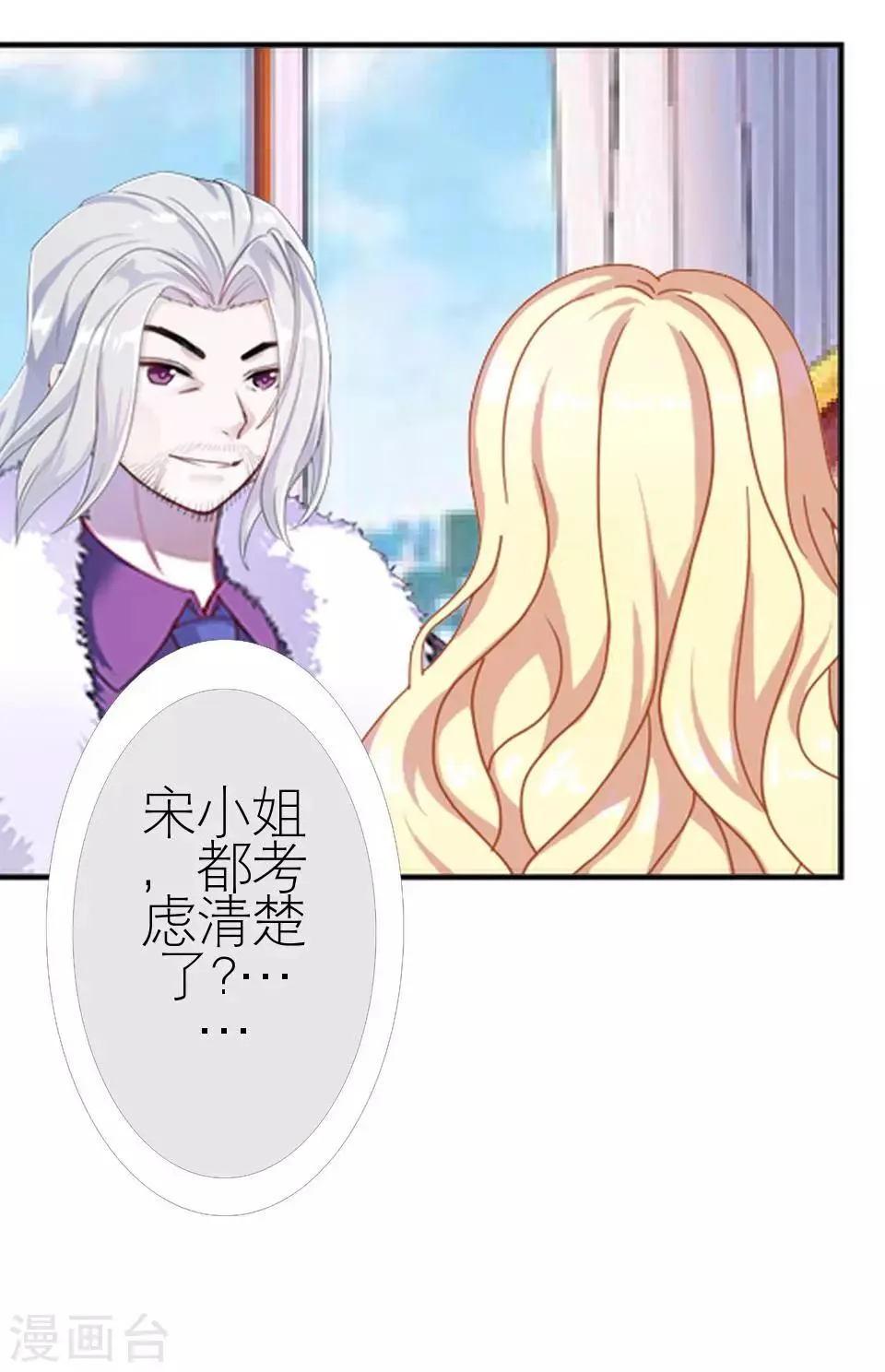 第14话 你这个笨蛋 第6页