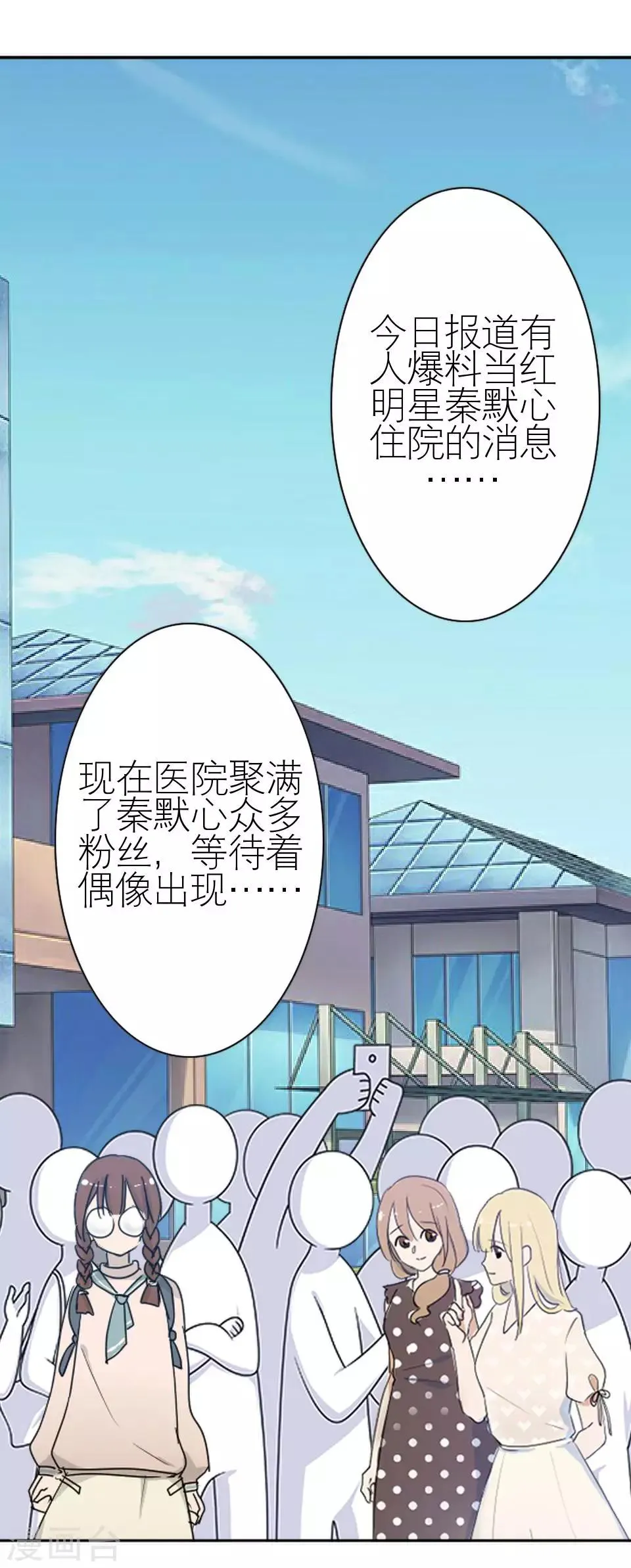 第14话 你这个笨蛋 第16页