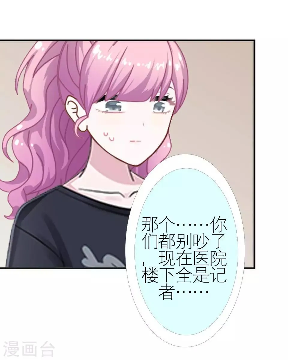 第14话 你这个笨蛋 第20页