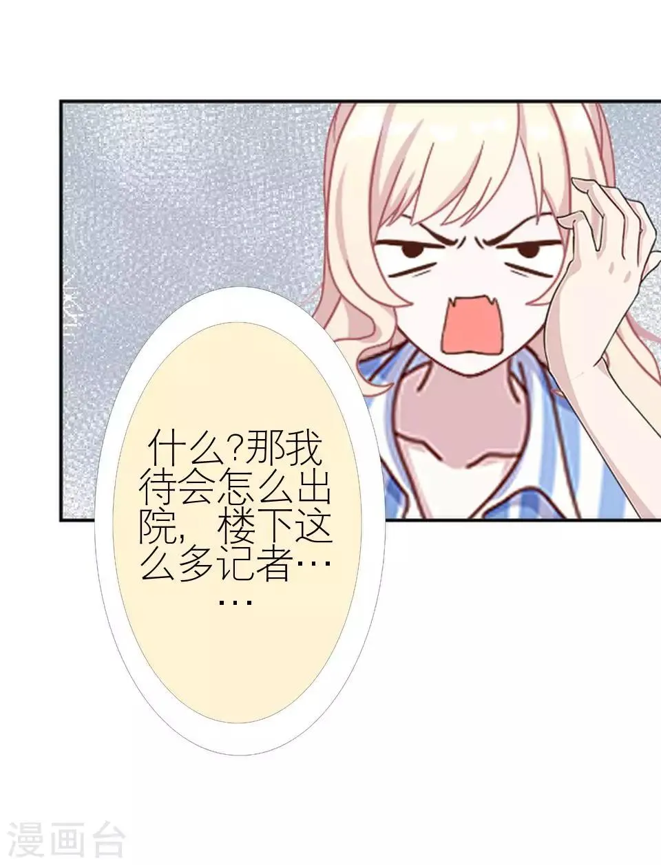 第14话 你这个笨蛋 第21页