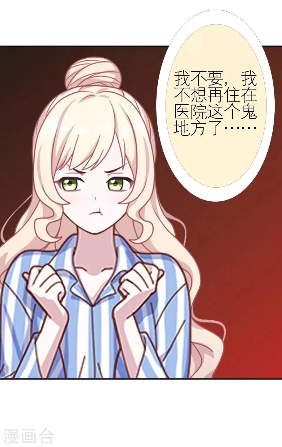 第14话 你这个笨蛋 第23页