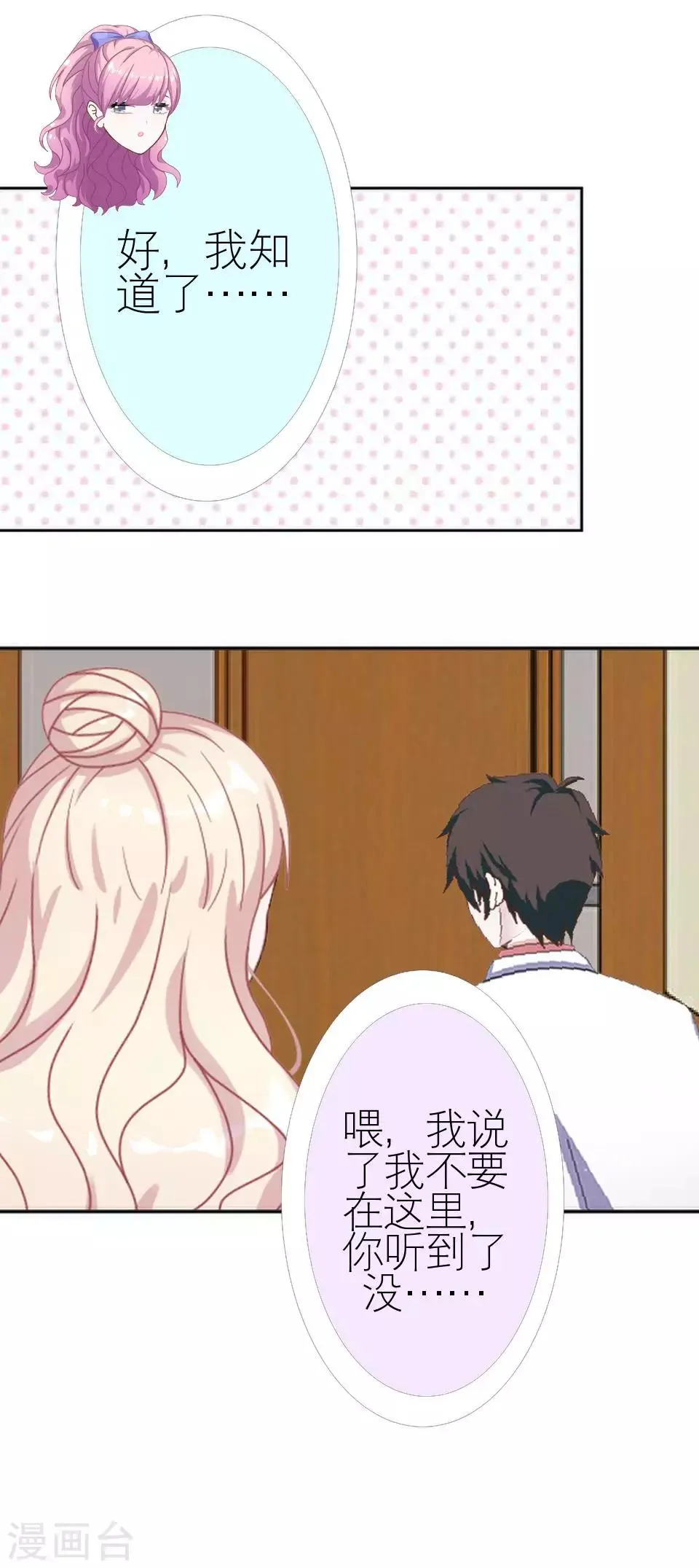 第14话 你这个笨蛋 第26页