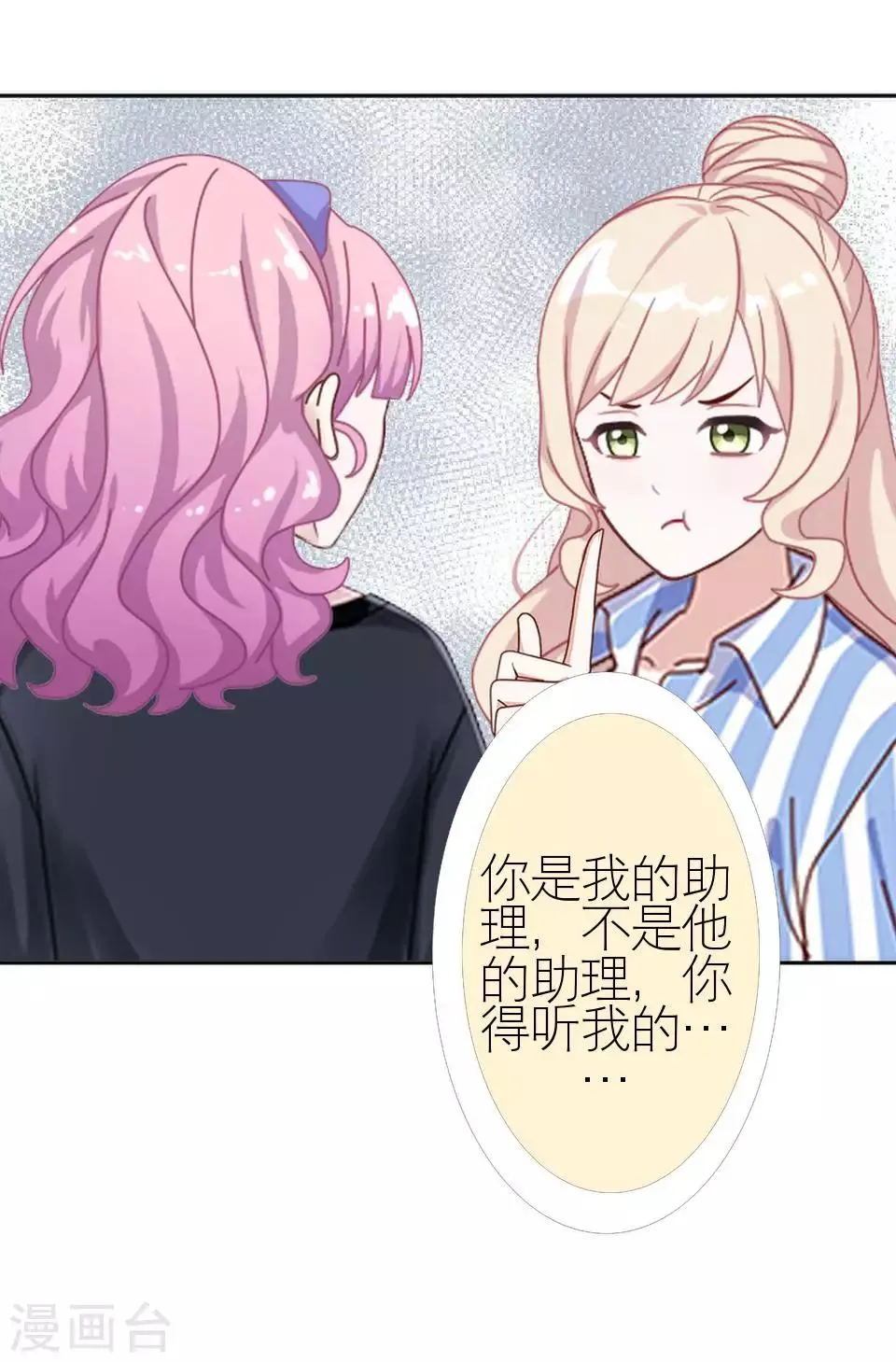 第14话 你这个笨蛋 第30页