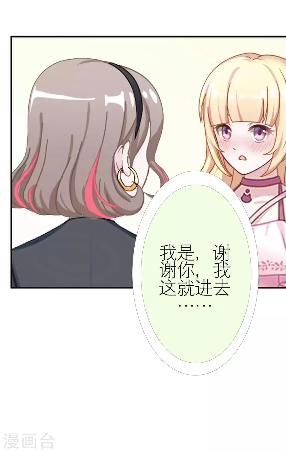 第15话 这只是个开始 第11页