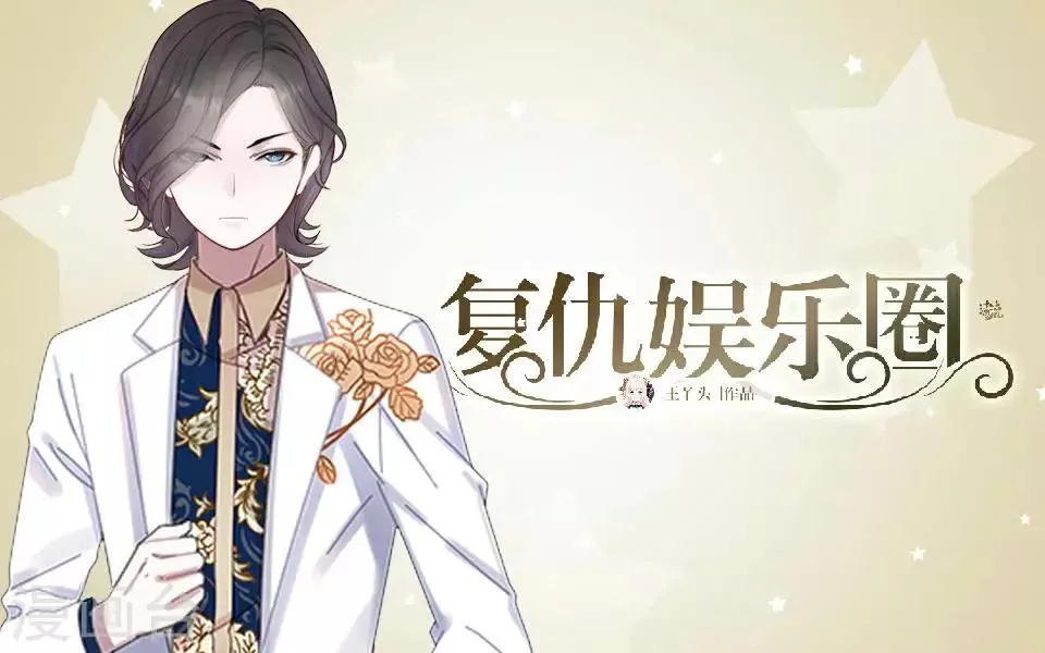 第16话 电影杀青 第1页