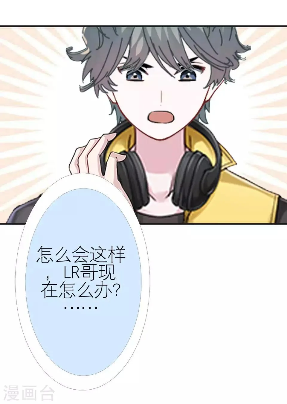 第16话 电影杀青 第22页