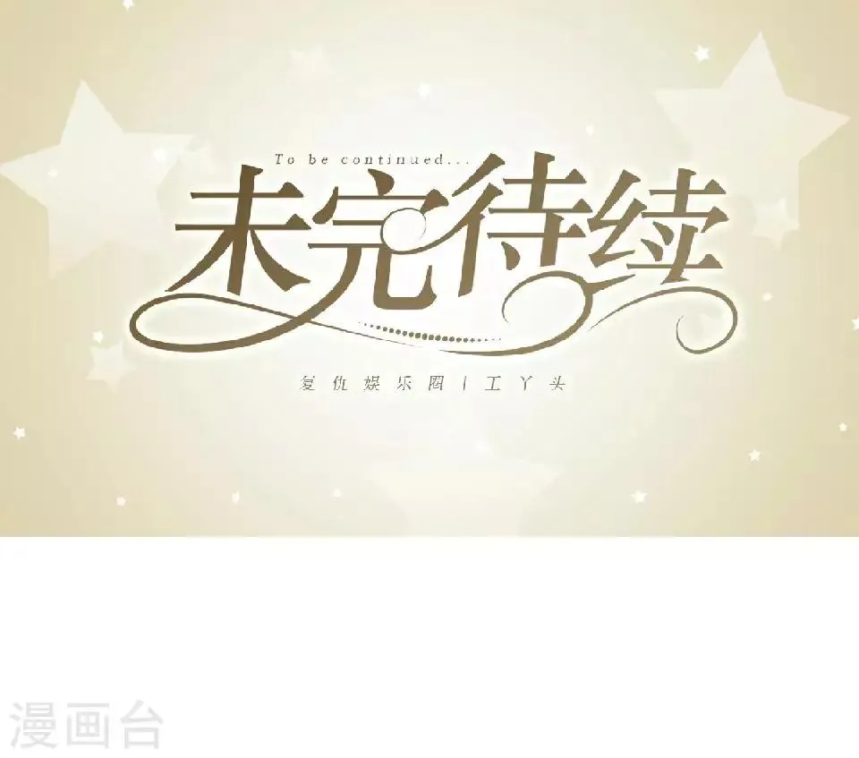 第16话 电影杀青 第52页
