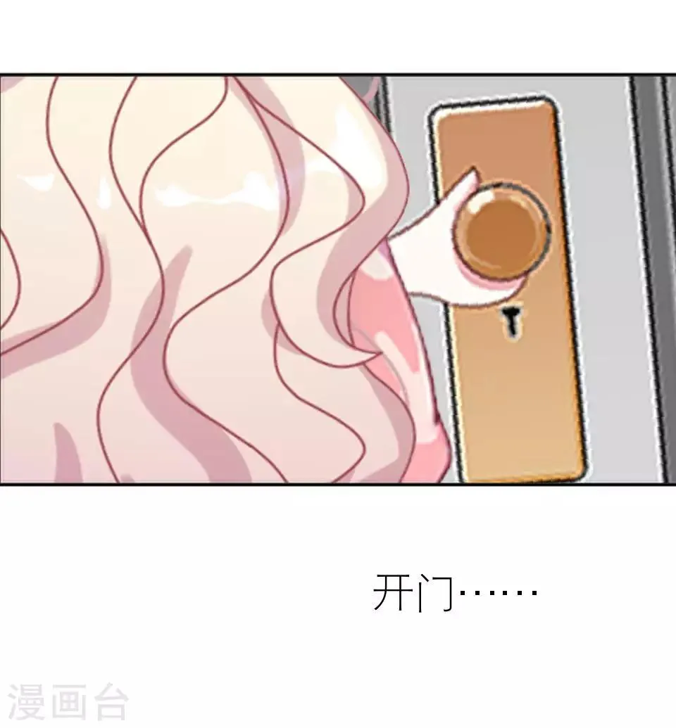 第17话 凭什么呀 第8页