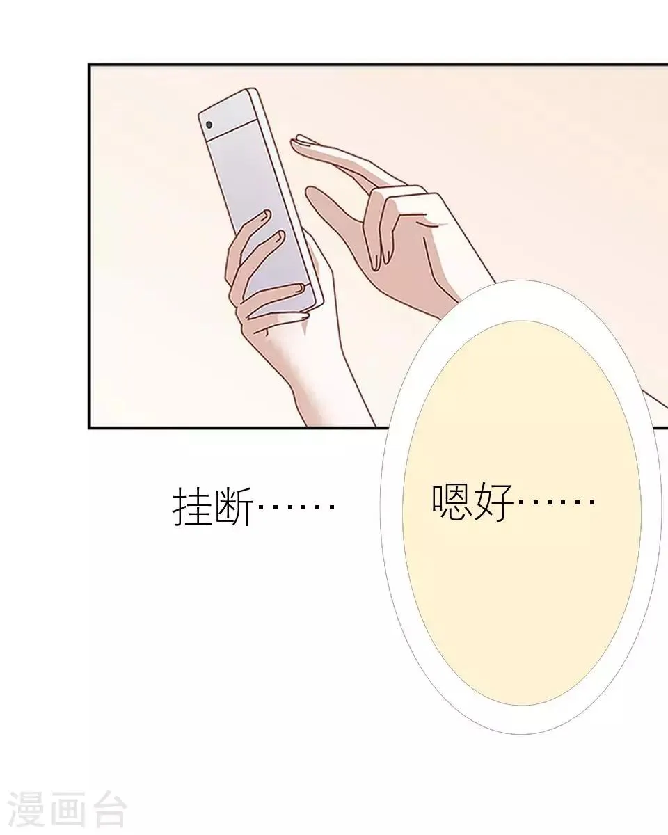 第17话 凭什么呀 第23页