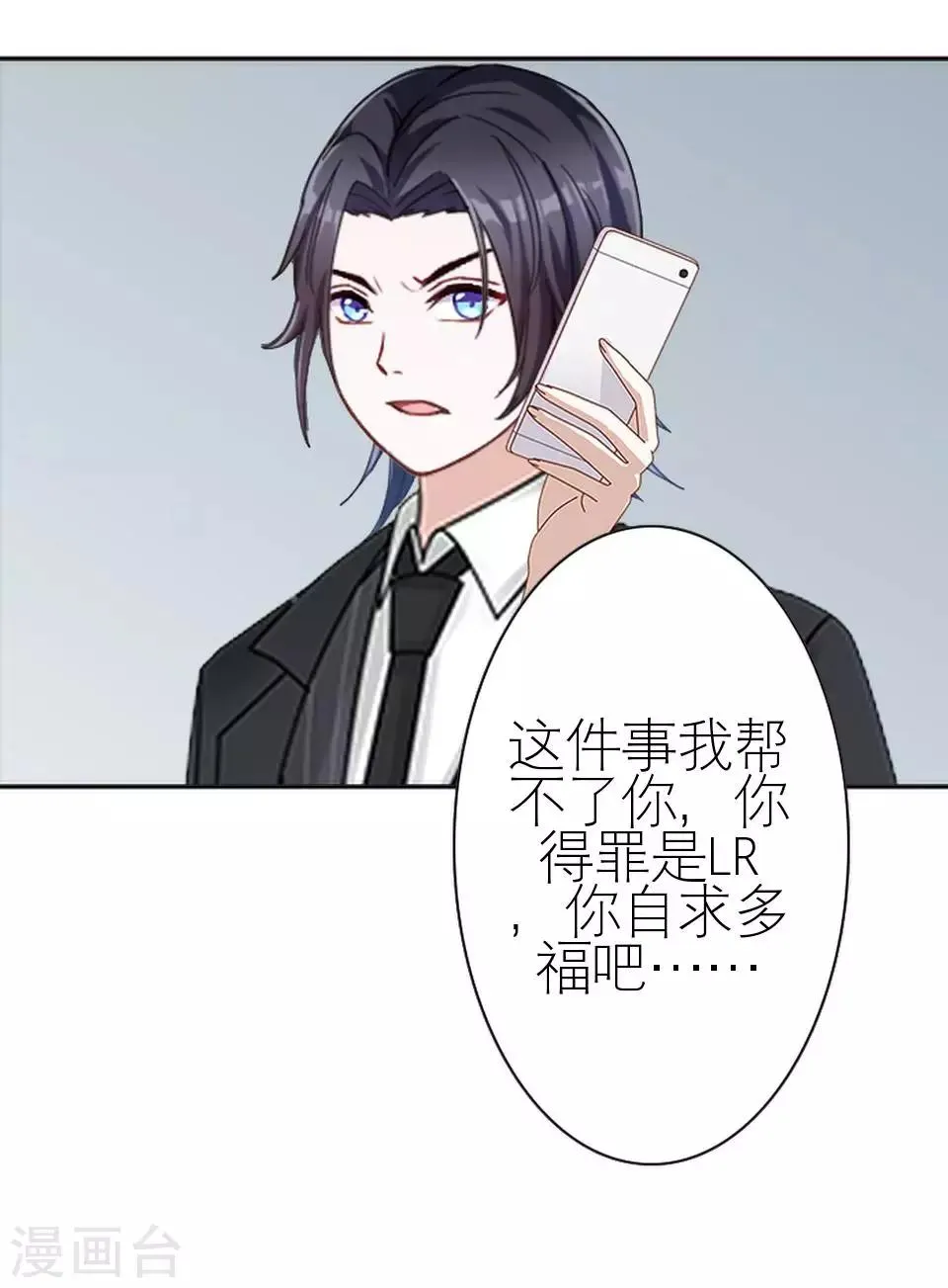 第17话 凭什么呀 第25页