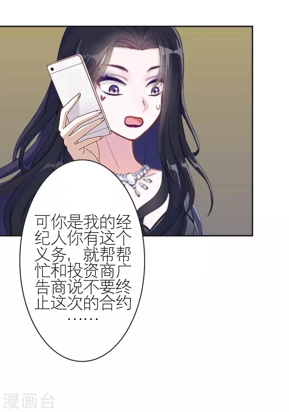 第17话 凭什么呀 第26页