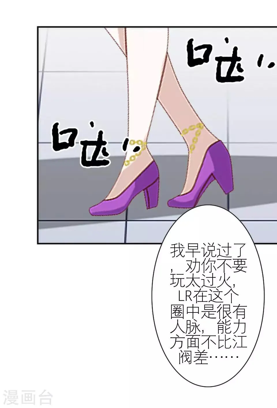 第17话 凭什么呀 第29页
