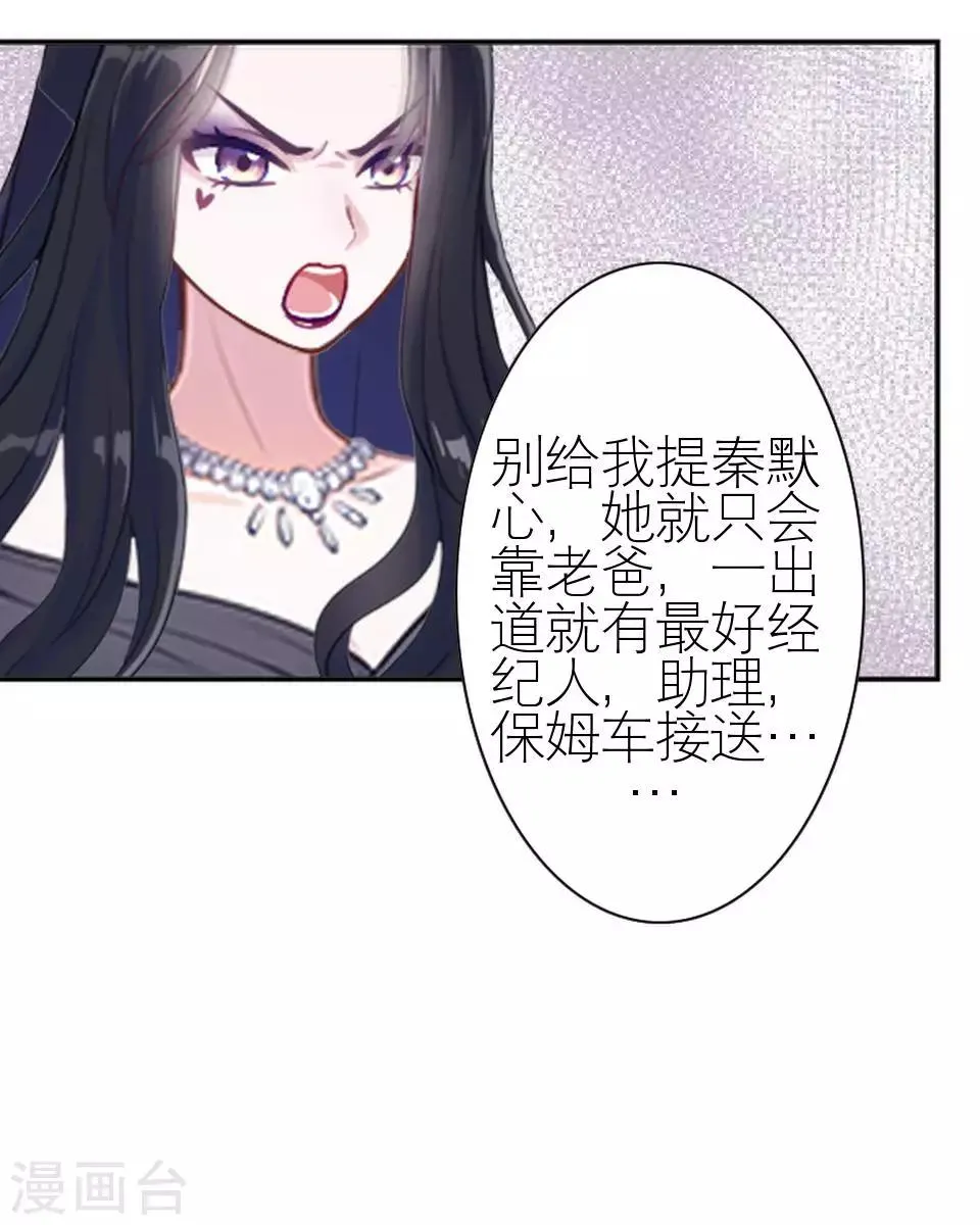 第17话 凭什么呀 第31页
