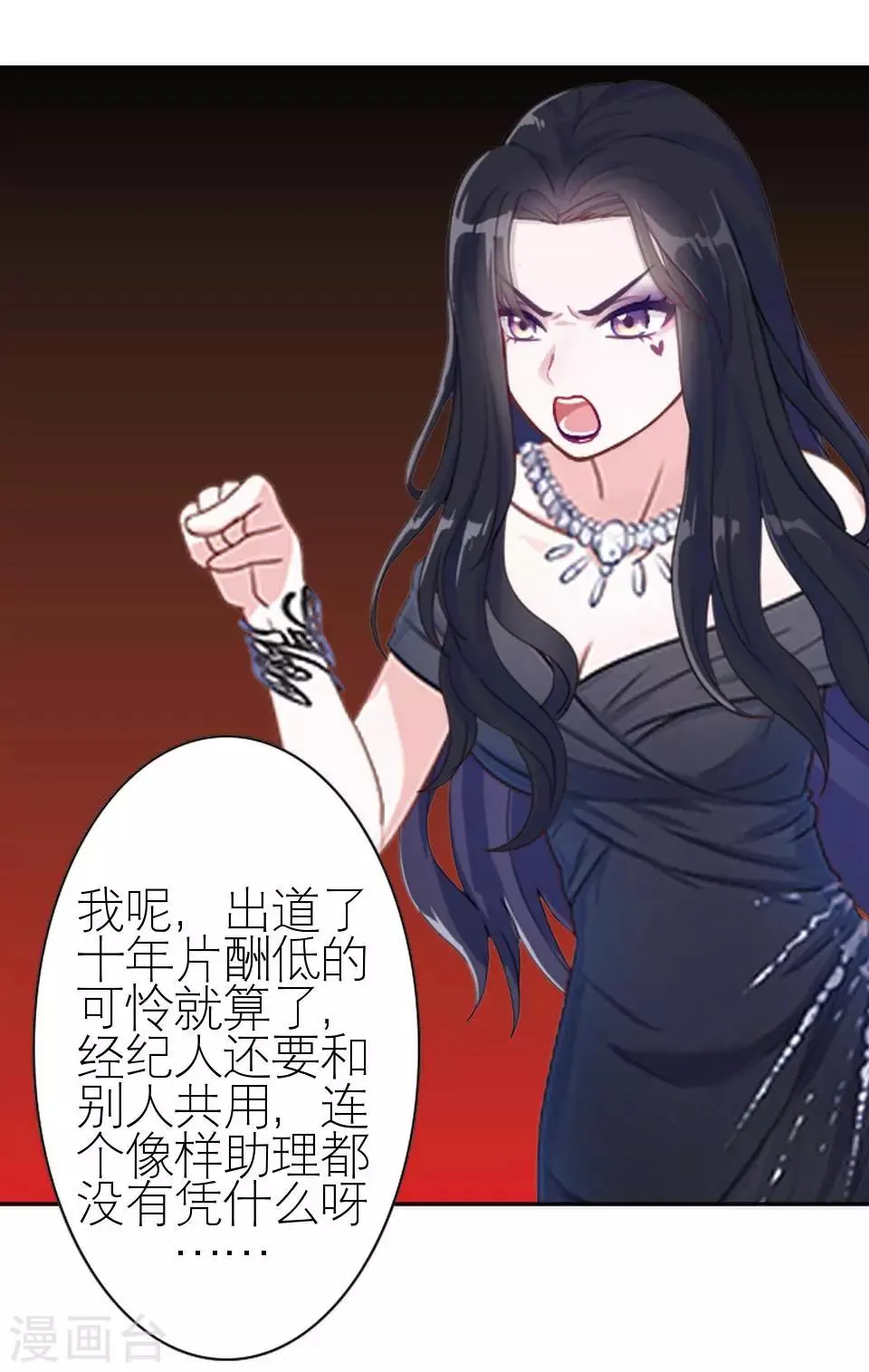 第17话 凭什么呀 第32页