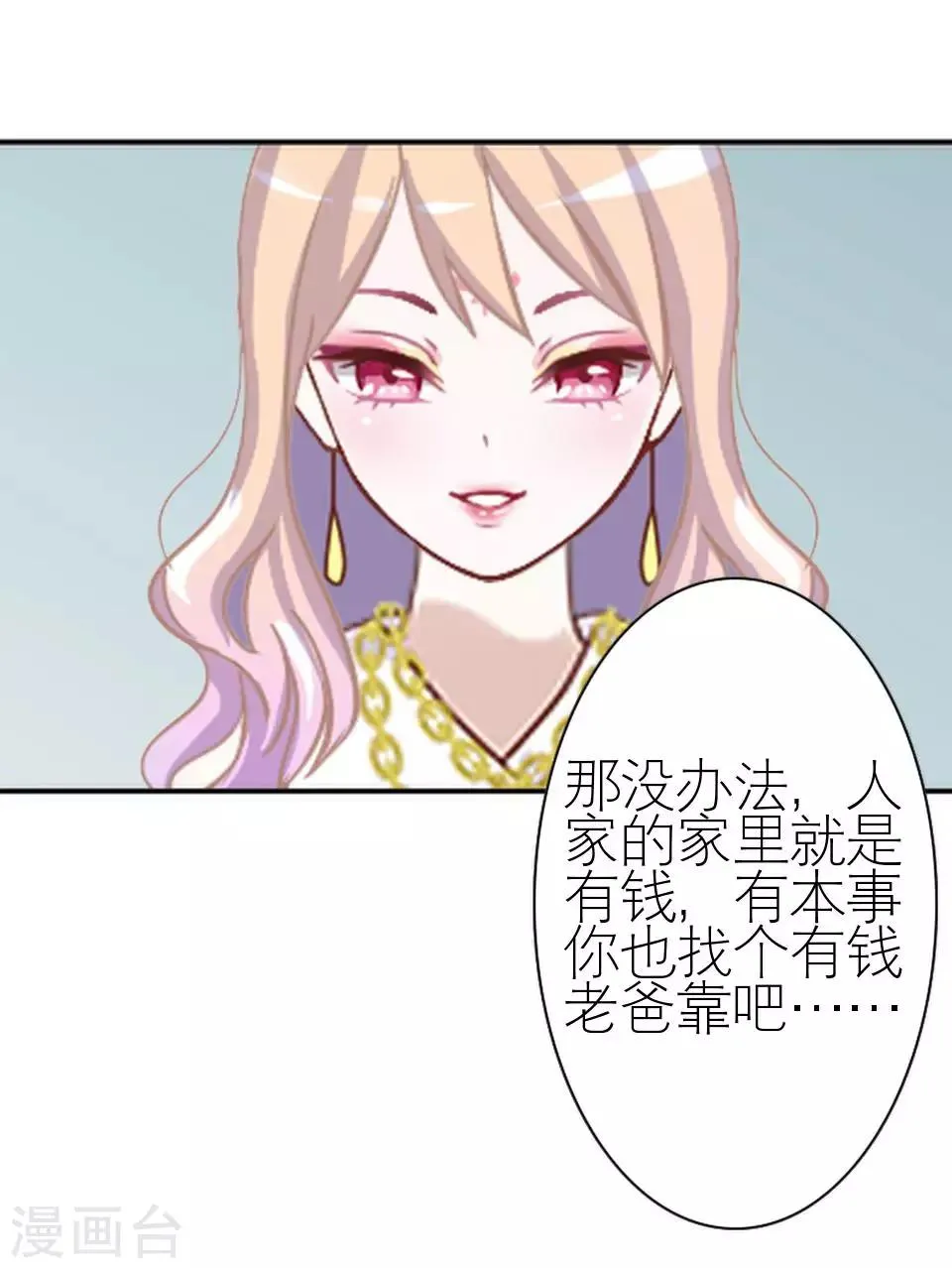 第17话 凭什么呀 第33页