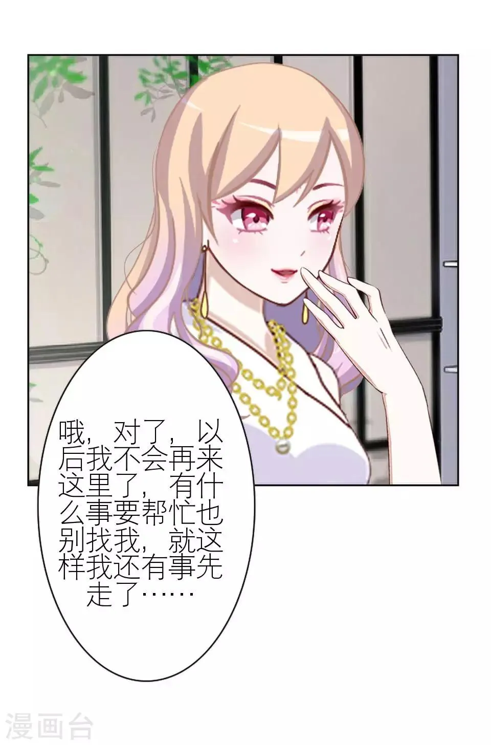 第17话 凭什么呀 第34页