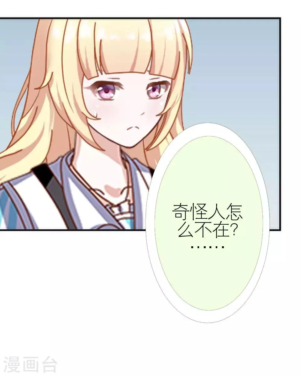 第17话 凭什么呀 第41页