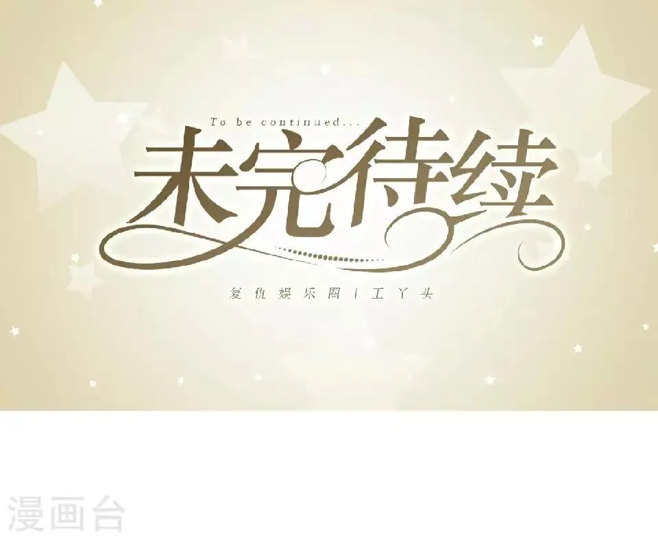 第17话 凭什么呀 第47页