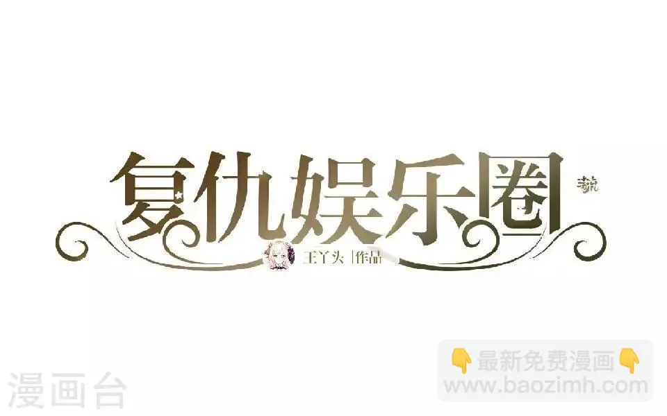 第18话 势力小人 第2页