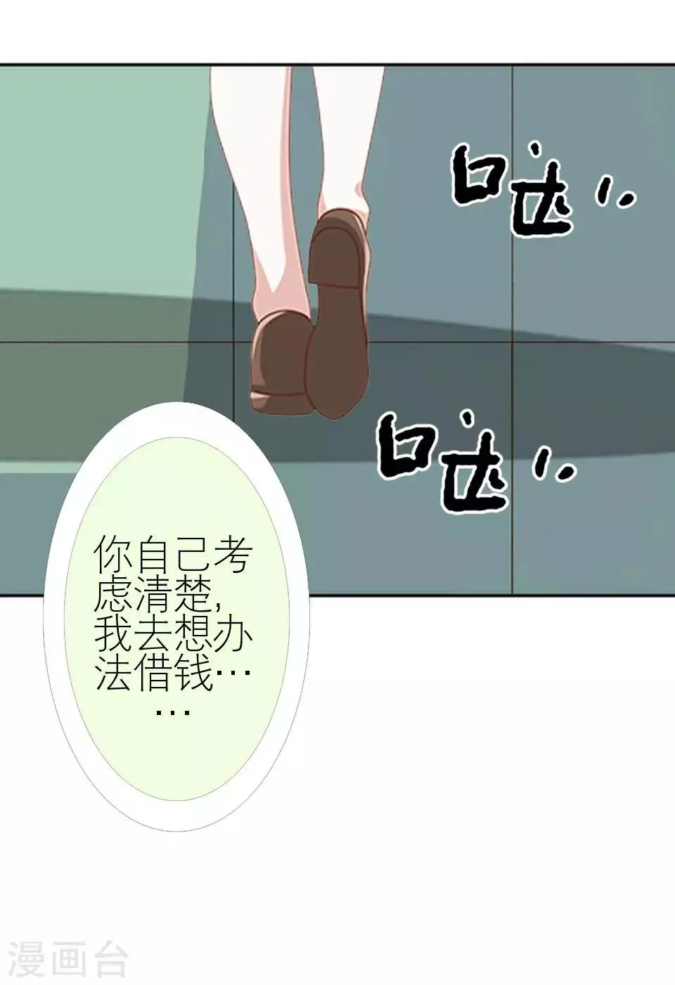 第18话 势力小人 第9页