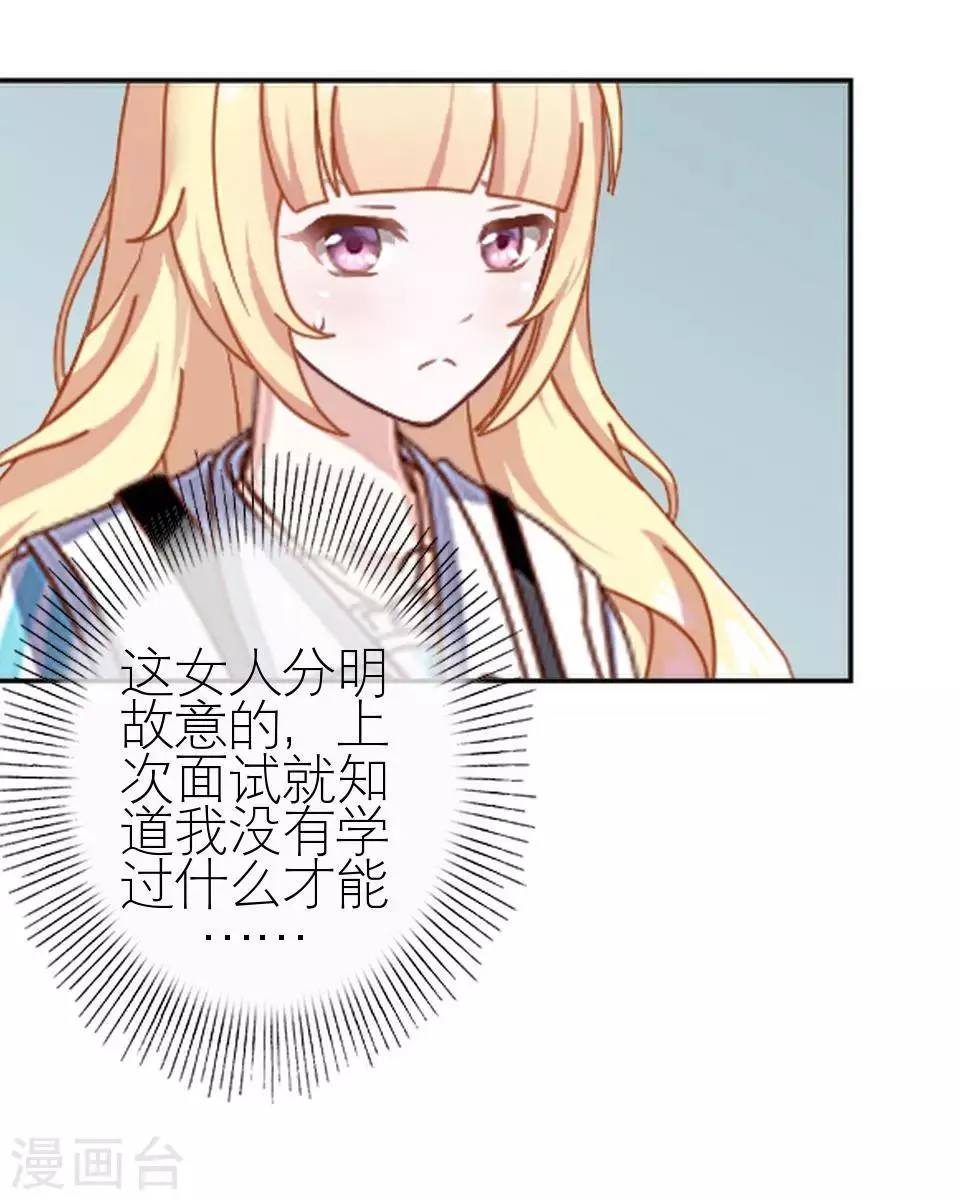 第18话 势力小人 第27页