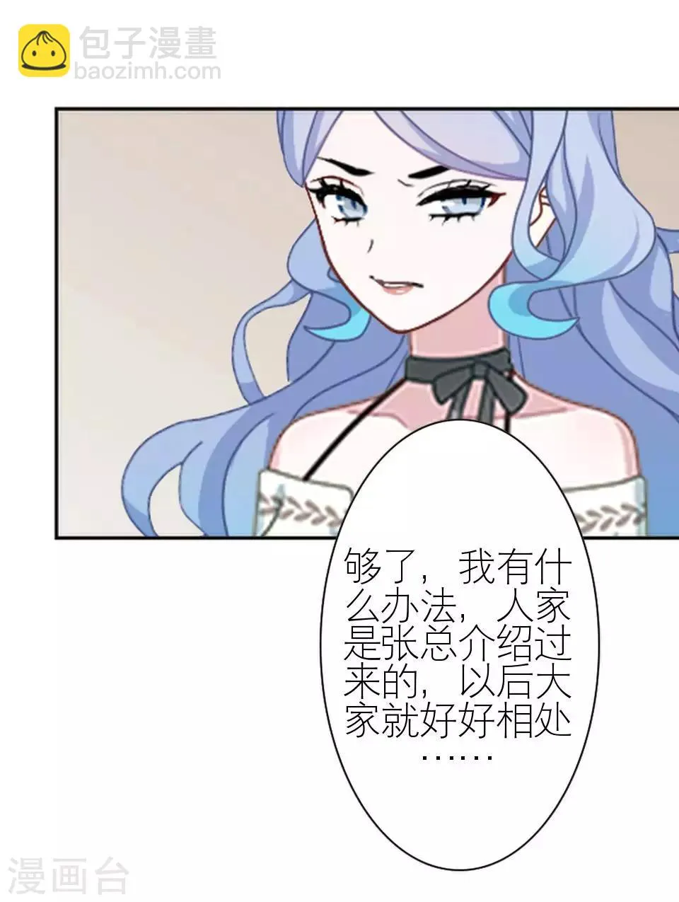 第18话 势力小人 第30页