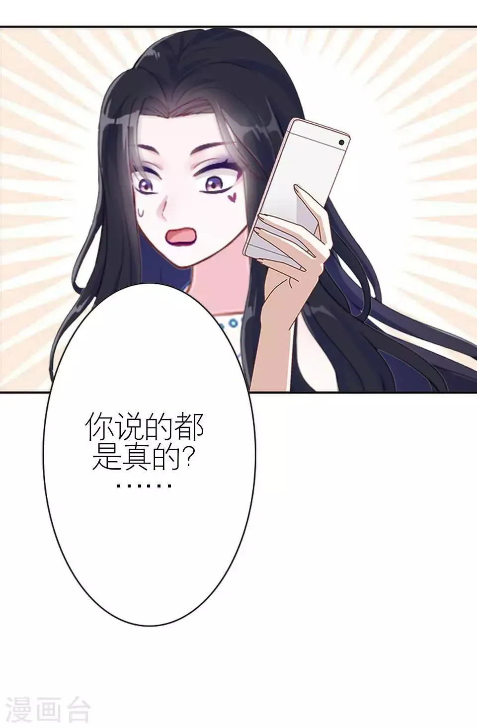 第18话 势力小人 第49页