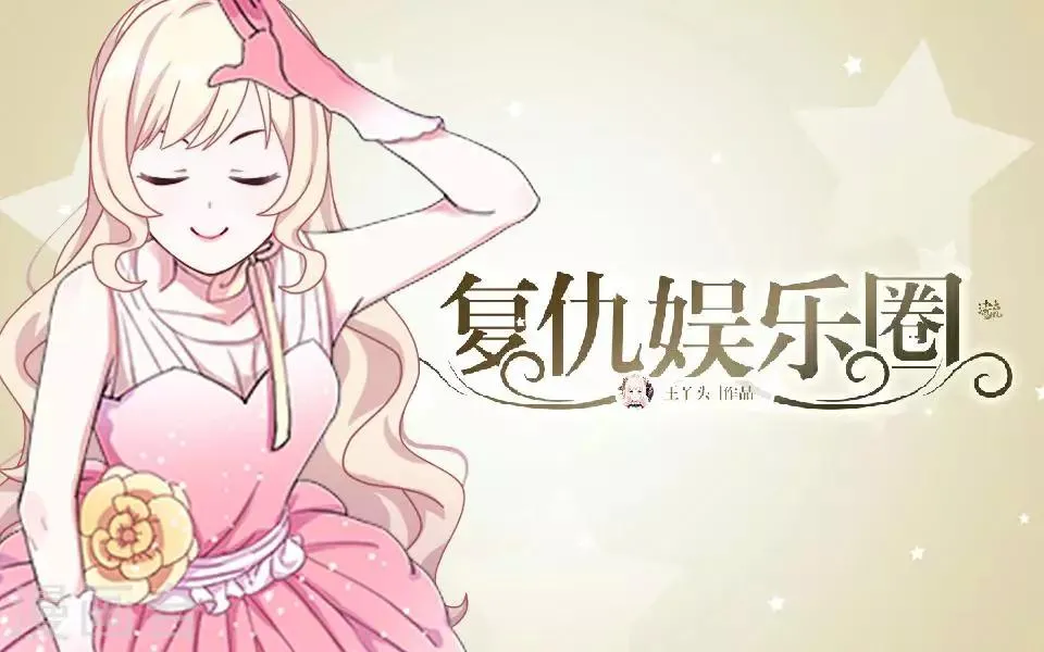 第19话 金属奖颁奖典礼 第1页