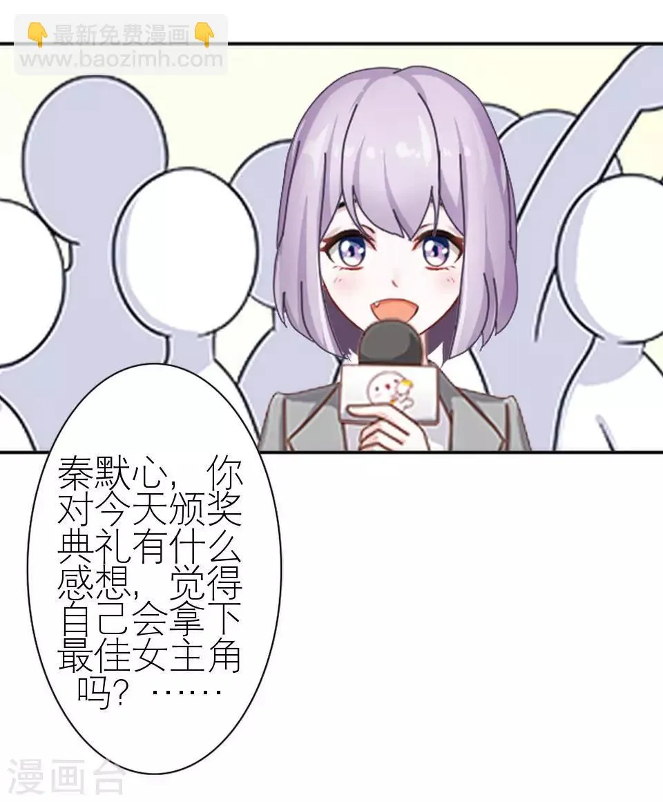 第19话 金属奖颁奖典礼 第9页